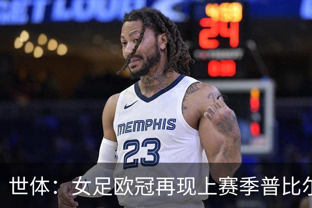 世体：女足欧冠再现上赛季普比尔同样的禁区内手球，这次判了点球