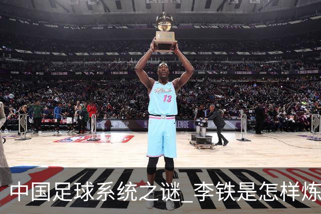 中国足球系统之谜 李铁是怎样炼成的