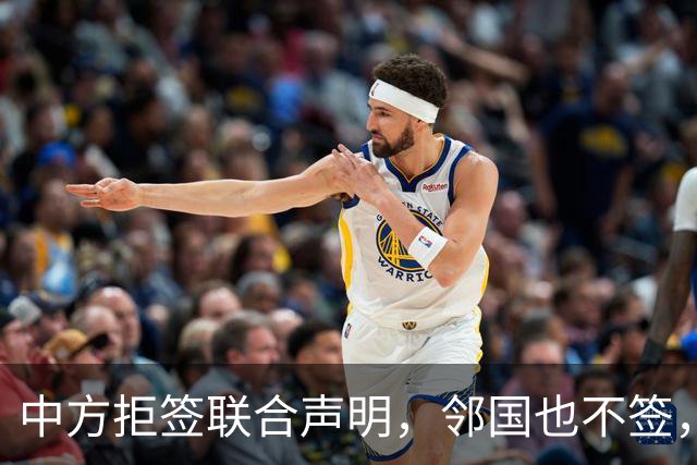 中方拒签联合声明，邻国也不签，鲁比奥将登机离国，美方打破常规