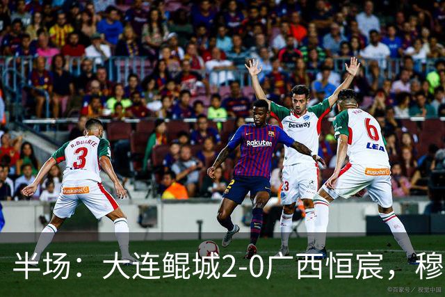 半场：大连鲲城2-0广西恒宸，穆谢奎梅开二度