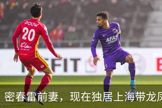 密春雷前妻，现在独居上海带龙凤胎，名下资产不受前夫债务牵连