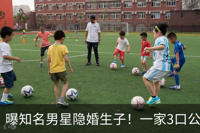 曝知名男星隐婚生子！一家3口公园遛弯，儿子已3岁、妻子打扮朴素