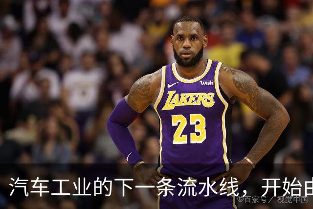 汽车工业的下一条流水线，开始由 AI 来安排