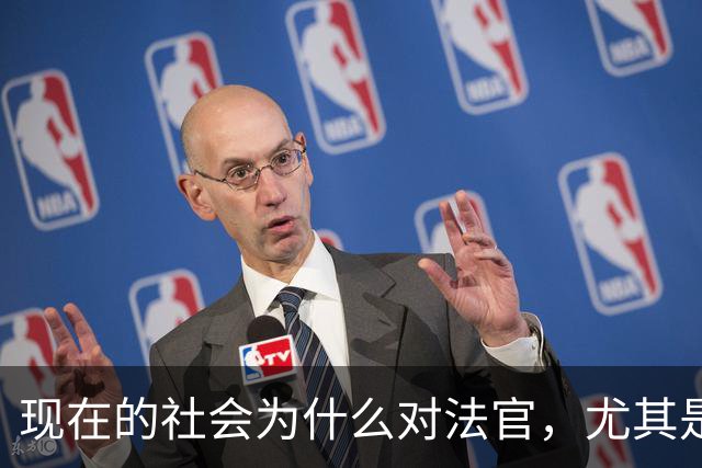 现在的社会为什么对法官，尤其是民事审判的法官有这么大的讨论？