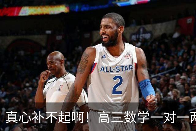 真心补不起啊！高三数学一对一两小时报价6000元，一小时3000元，家长直呼无力承担，评论区炸锅