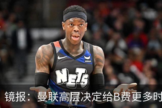 镜报：曼联高层决定给B费更多时间，来遏制老特拉福德的危机