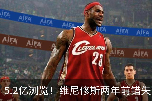 5.2亿浏览！维尼修斯两年前错失金球扬言'10倍努力' 现遭反复鞭尸