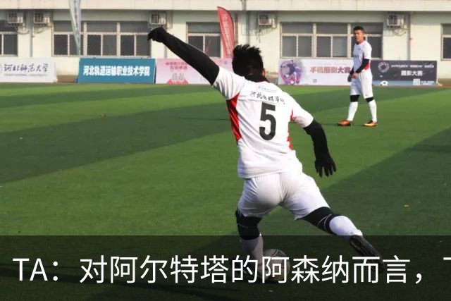 TA：对阿尔特塔的阿森纳而言，下一步是证明他们能在安菲尔德取胜